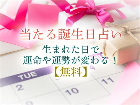 7月16日 運勢|誕生日占い